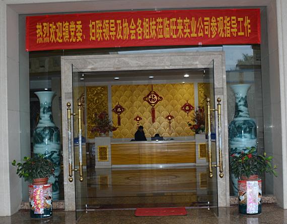 中山市古鎮(zhèn)鎮(zhèn)領(lǐng)導(dǎo)和女企業(yè)家協(xié)會來我司走訪